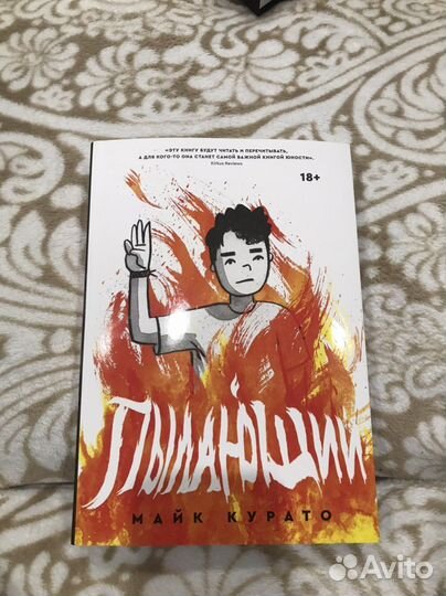 Книга «Пылающий»