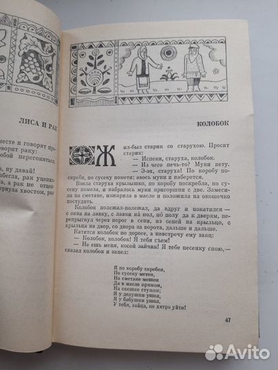 Народные рус. сказки. Из сборника А.Н. Афанасьева