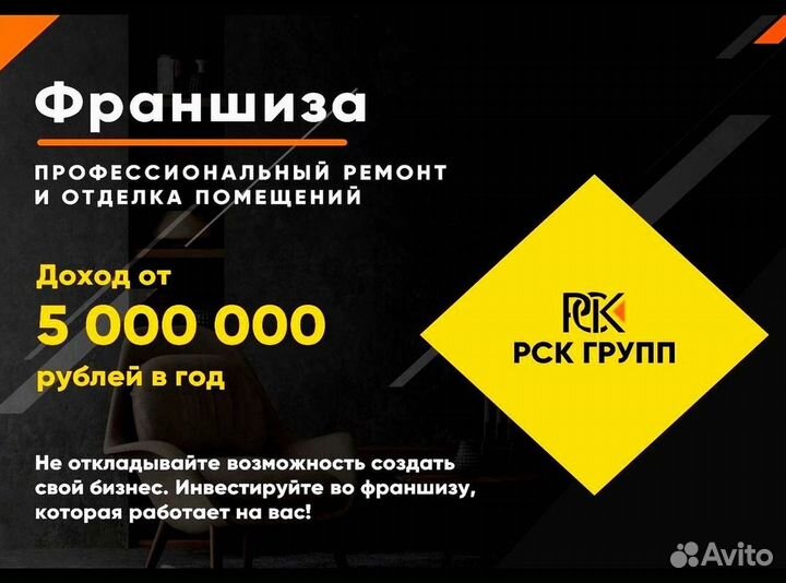 Франшиза стройка