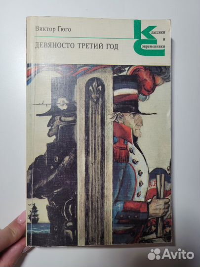 Книги. Виктор Гюго