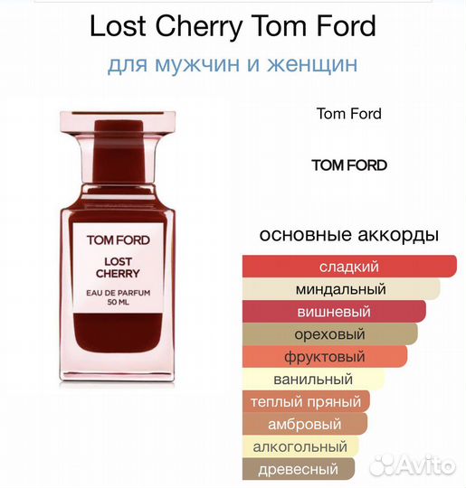 Lost Cherry Tom Ford 100 ml