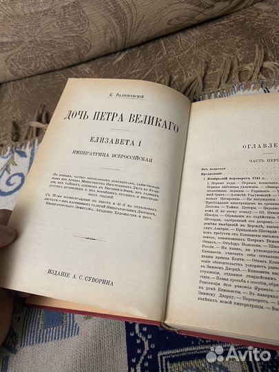 К. Валишевский - Дочь Петра Великого 1990 книга