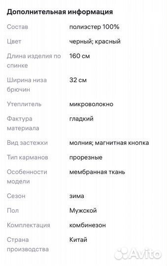 Комбинезон сноубордический