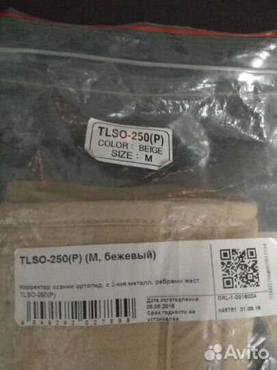 Корректор осанки ортопедический детский