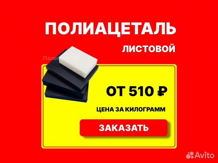 Полиацеталь лист