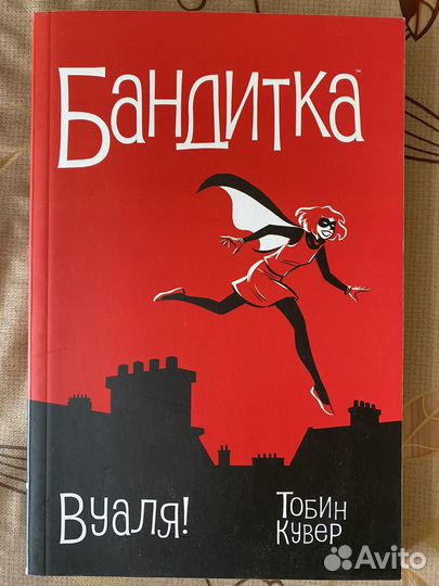 Комикс Бандитка