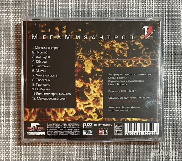 Телевизор - Мегамизантроп CD Rus