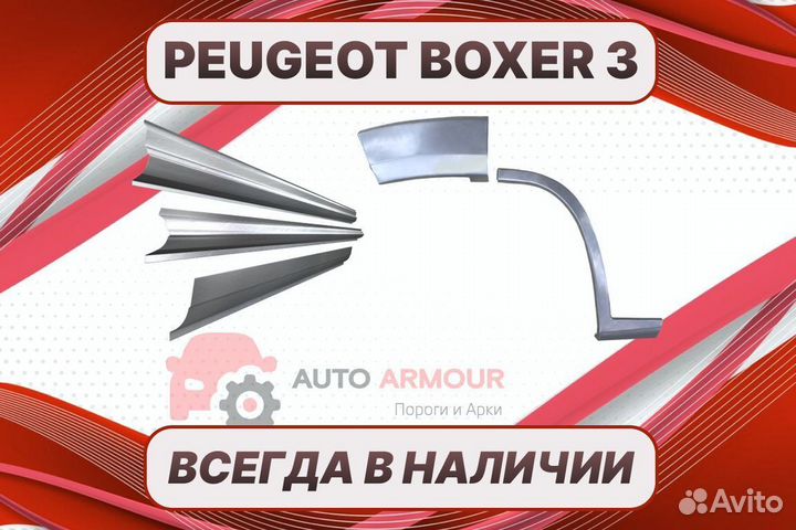 Пороги Peugeot Boxer ремонтные кузовные