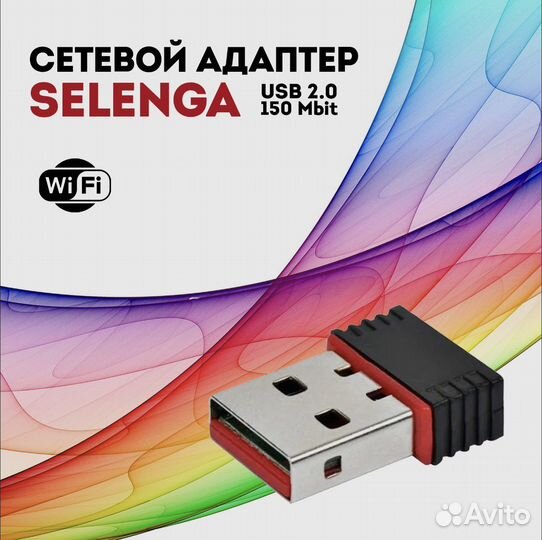 Wifi адаптер для Тв приставок / компьютера