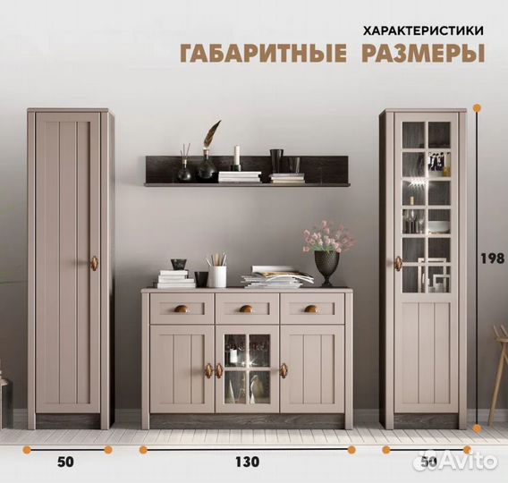 Стенка в гостиную горка Прованс Мускат бежевый