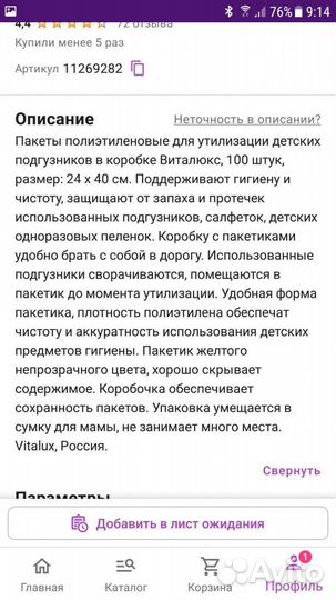 Пакеты под подгузник