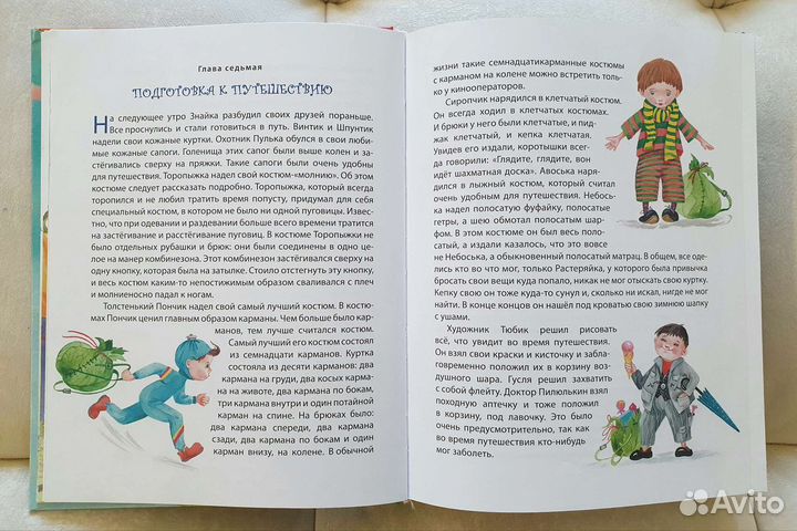 Книга. Приключения Незнайки и его друзей