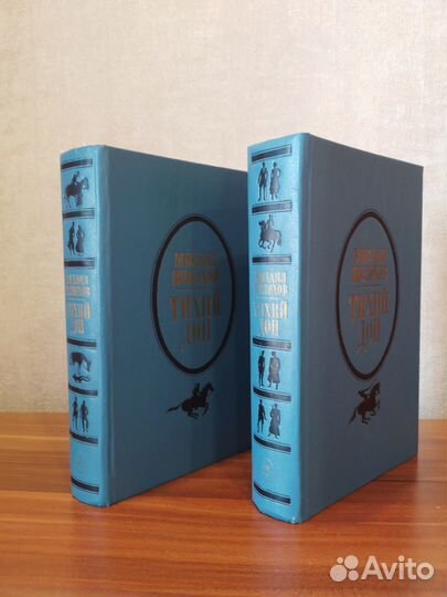 Михаил Шолохов Тихий дон