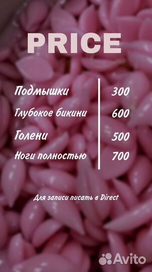 Депиляция воском