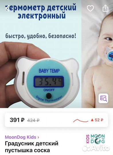 Детский градусник-соска, электронный