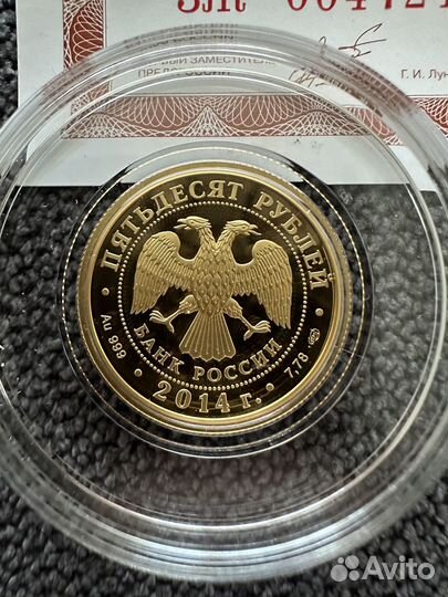 50 рублей, Сергий Радонежский 700 лет, золото