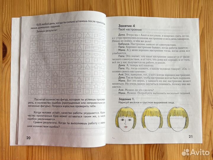 Рабочая тетрадь учусь понимать себя для детей 2 кл