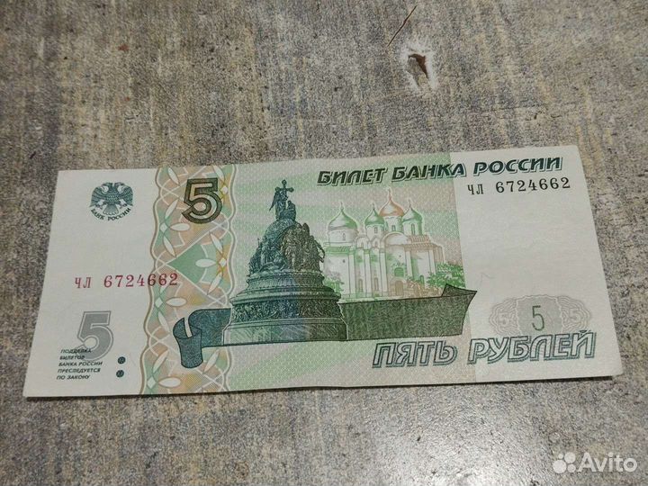 5 рублевая купюра 1997 года