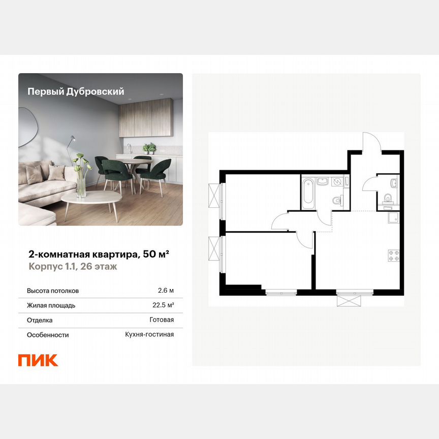 2-к. квартира, 50 м², 26/38 эт.