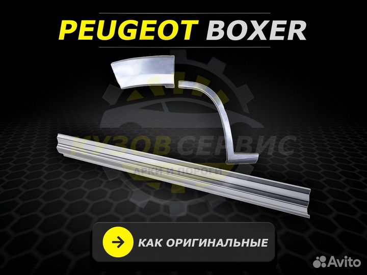 Пороги на Peugeot Boxer ремонтные кузовные