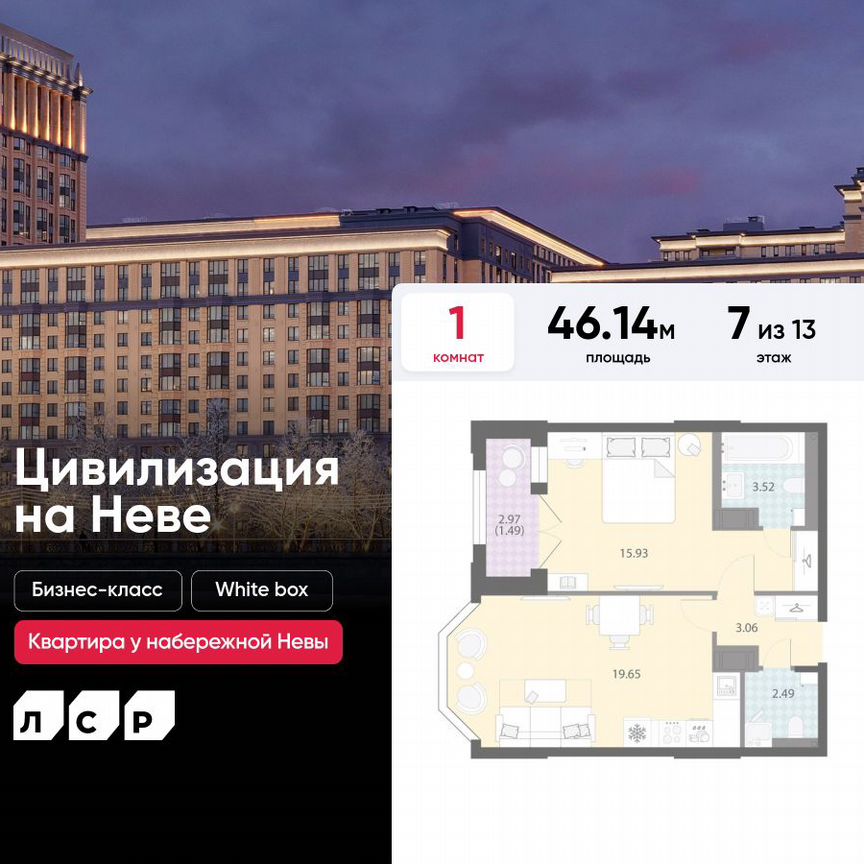 1-к. квартира, 46,1 м², 7/13 эт.