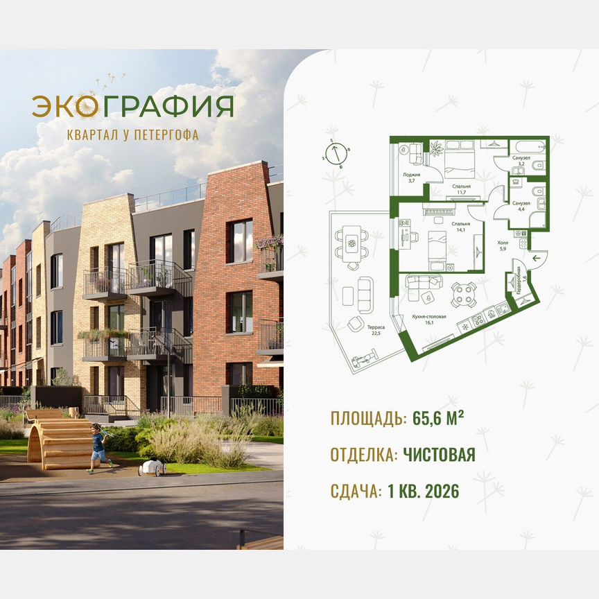 2-к. квартира, 65,6 м², 1/3 эт.