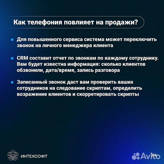 Обучение и консультация Битрикс24