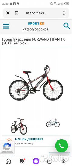 Горный велосипед forward