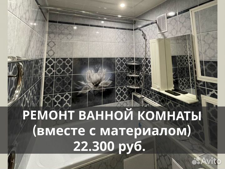 Ремонт ванной комнаты под ключ, цена, прайс лист - «Кострома-Ремонт»
