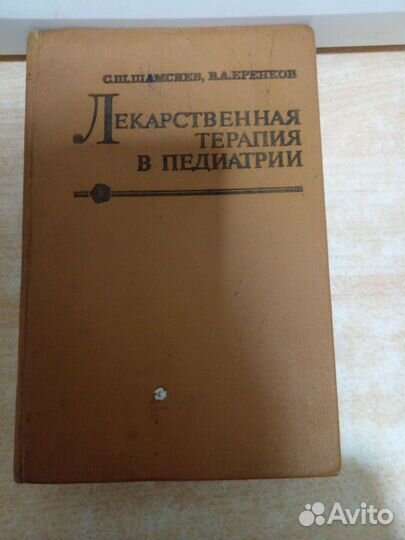 Лекарственная терапия в педиатрии