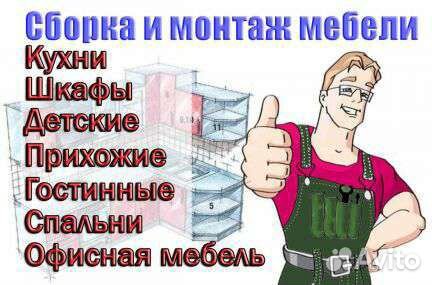 Сборка мебели