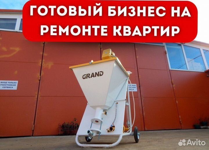 Штукатурная станция с обучением