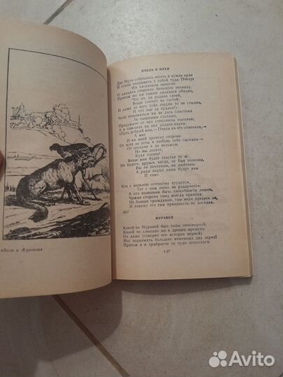 Крылов Басни Драматургия