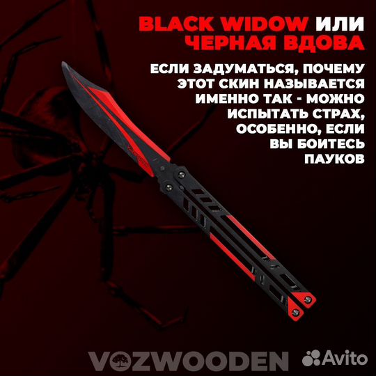 Деревянный нож бабочка Black Widow Vozwooden