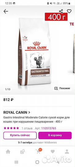Корм для кошек Royal canin