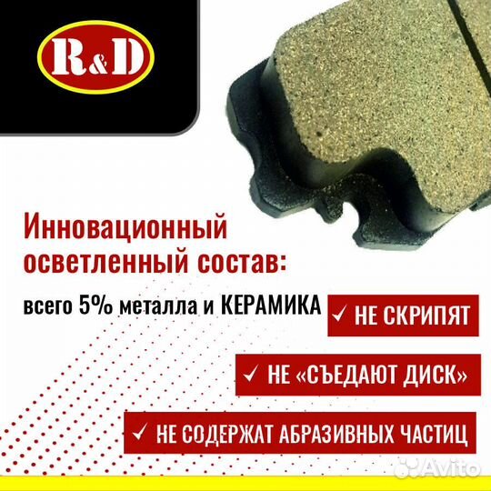 Тормозные колодки R&D Chevrolet Lacetti, передние