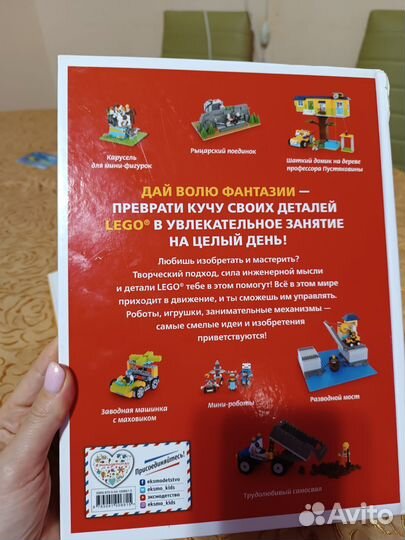 Lego книга идей