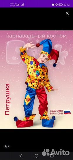 Карнавальный костюм