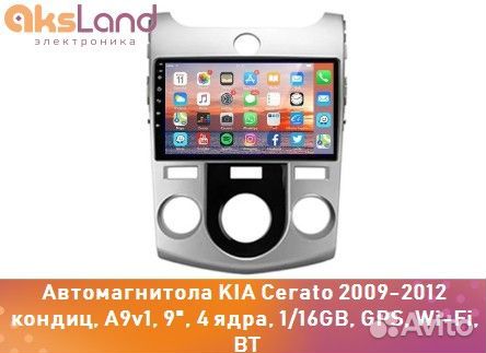 Автомагнитола KIA Cerato 2009-2012 кондиц, A9v1, 9