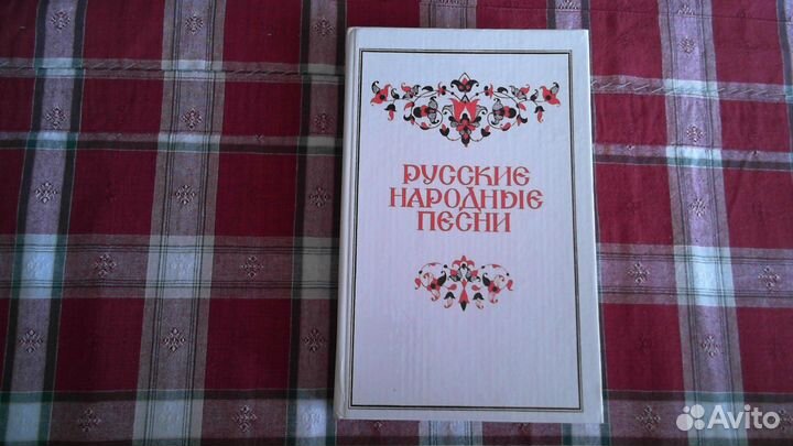 Русские народные песни