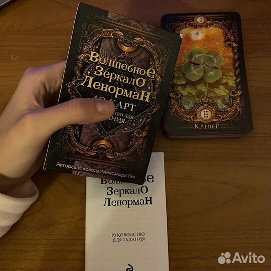 Оракул Ленорман карты