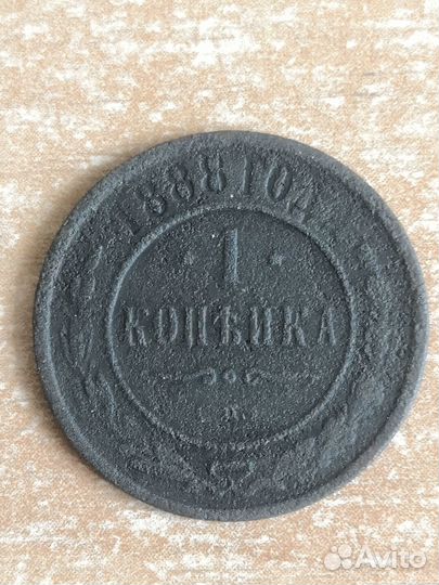 1 копейка 1876 ем, 1871ем, 1872ем, 1879 г., 1888 г