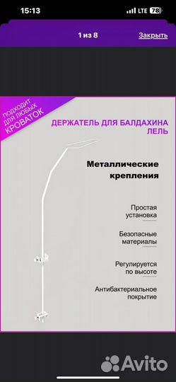 Балдахин + держатель