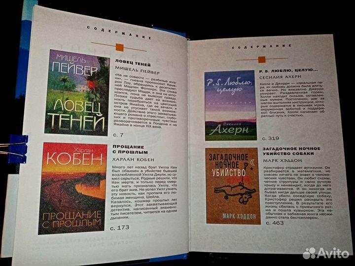 Избранные романы 