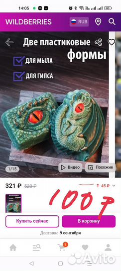 Форма силиконовая