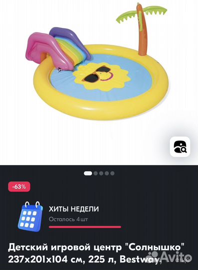 Бассейн детский