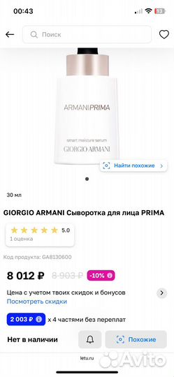 Giorgio armani prima сыворотка для лица
