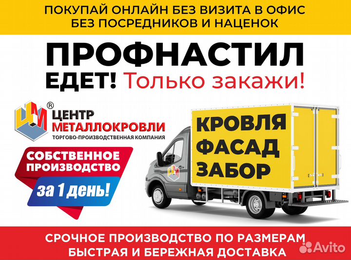 Профнастил