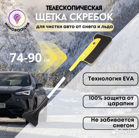 Щетка для автомобиля