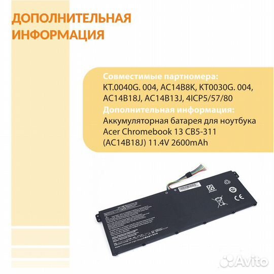Аккумулятор Acer Chromebook 13 CB5-311 2600mAh